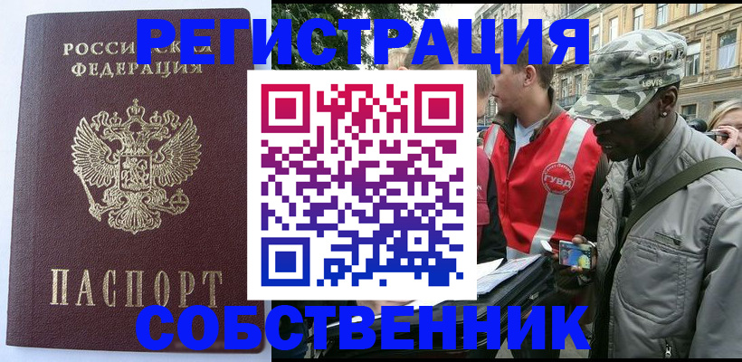 временная регистрация для всех в Семёнове