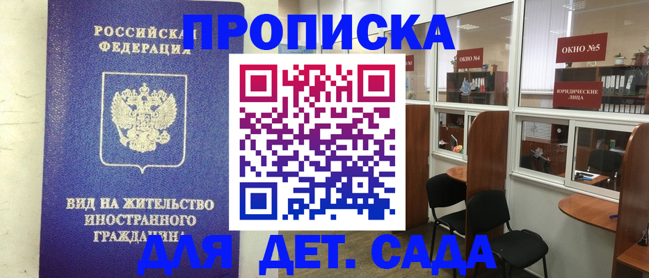 прописка в Семёнове