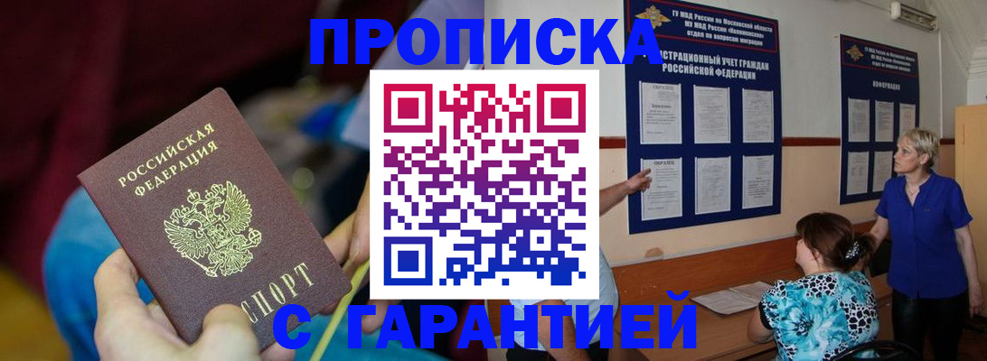 прописка 2025 в Семёнове