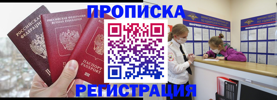 прописка в Семёнове