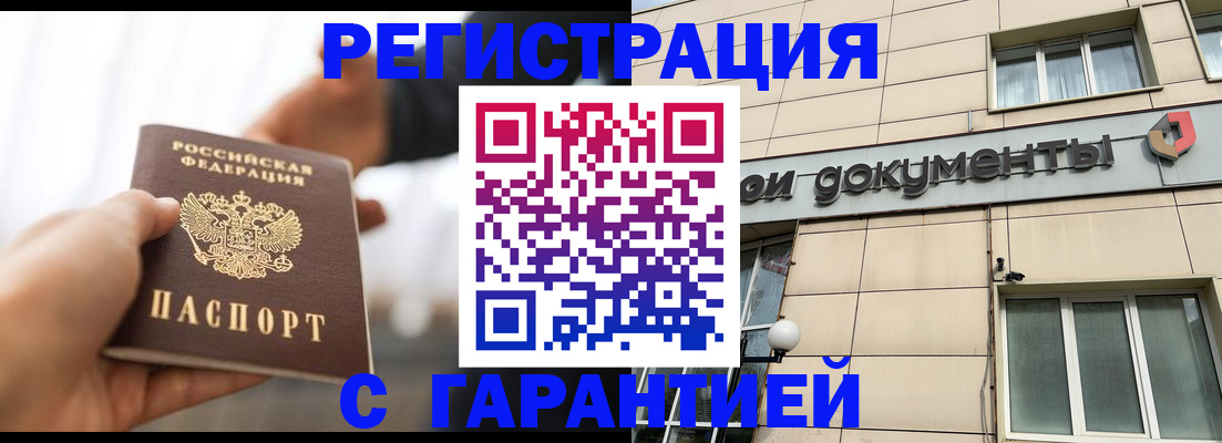 временная регистрация гарантия в Семёнове