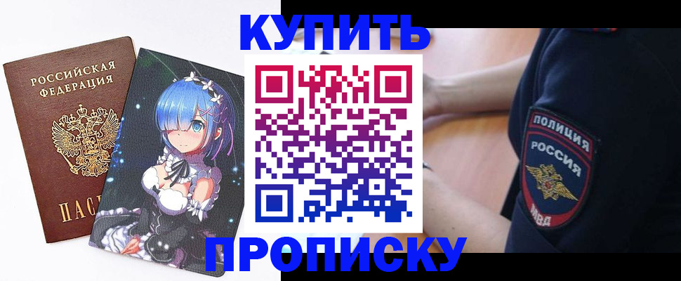 прописка в Семёнове