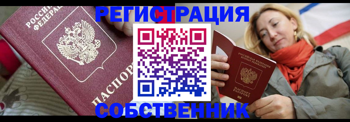 временная регистрация купить в Семёнове